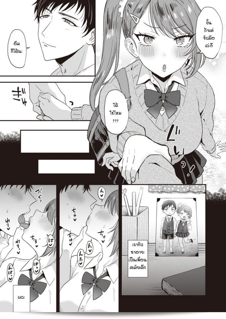 ไม่ใช่ว่าไม่อยาก แต่เป็นห่วงมาก [Ainaryumu] Daisho konpurekkusu 5