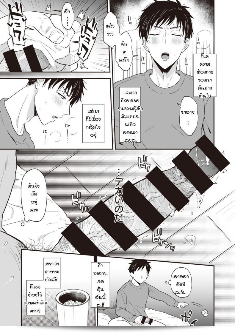 ไม่ใช่ว่าไม่อยาก แต่เป็นห่วงมาก [Ainaryumu] Daisho konpurekkusu 9