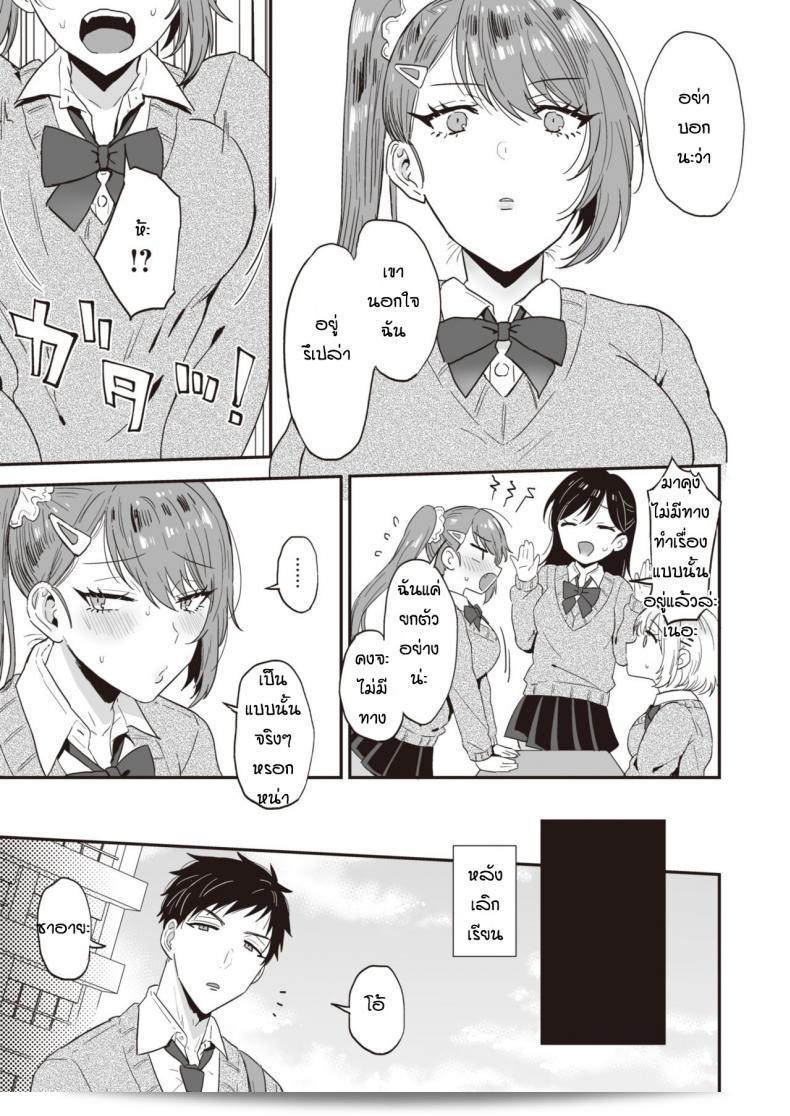 ไม่ใช่ว่าไม่อยาก แต่เป็นห่วงมาก [Ainaryumu] Daisho konpurekkusu 13
