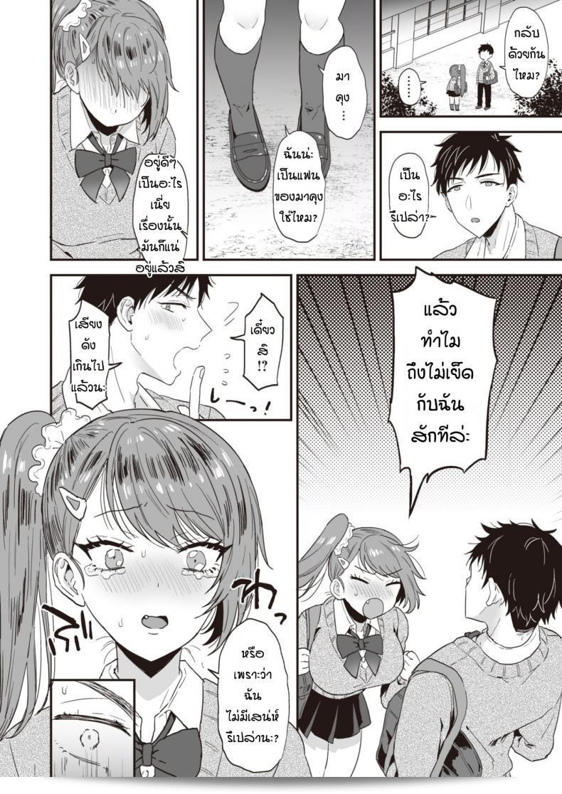 ไม่ใช่ว่าไม่อยาก แต่เป็นห่วงมาก [Ainaryumu] Daisho konpurekkusu 15