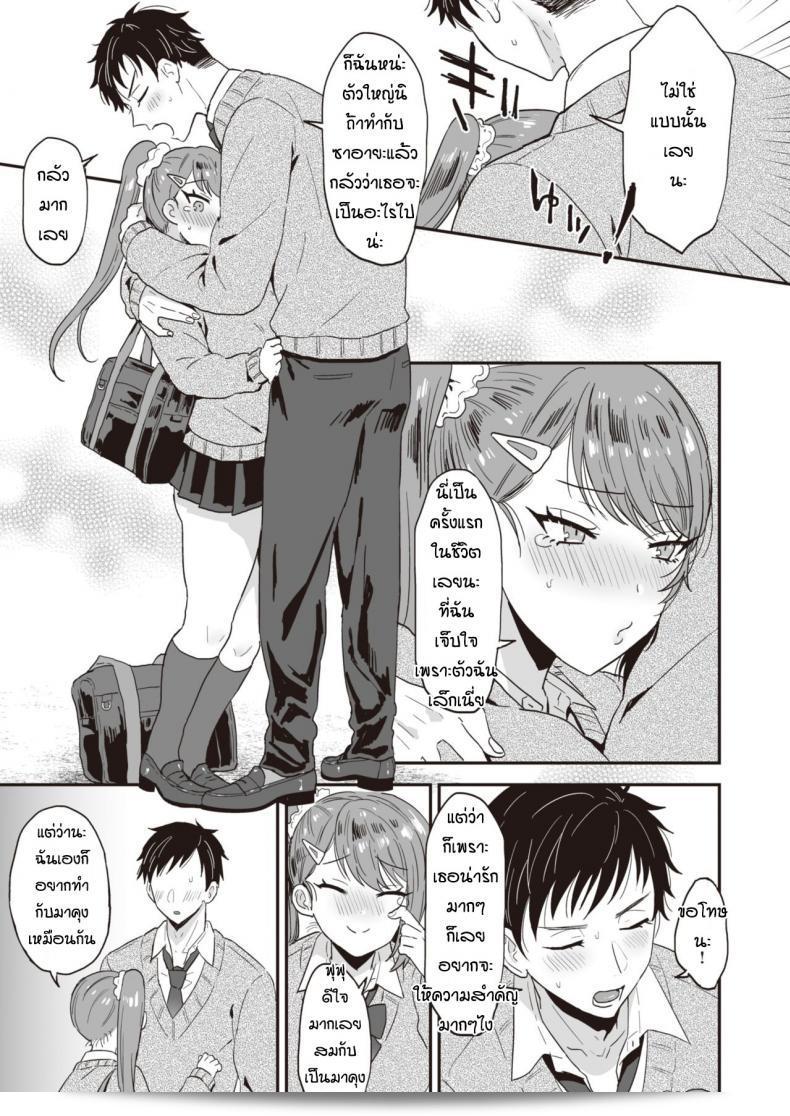ไม่ใช่ว่าไม่อยาก แต่เป็นห่วงมาก [Ainaryumu] Daisho konpurekkusu 17