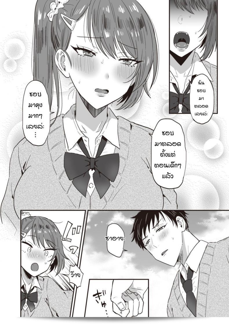 ไม่ใช่ว่าไม่อยาก แต่เป็นห่วงมาก [Ainaryumu] Daisho konpurekkusu 19