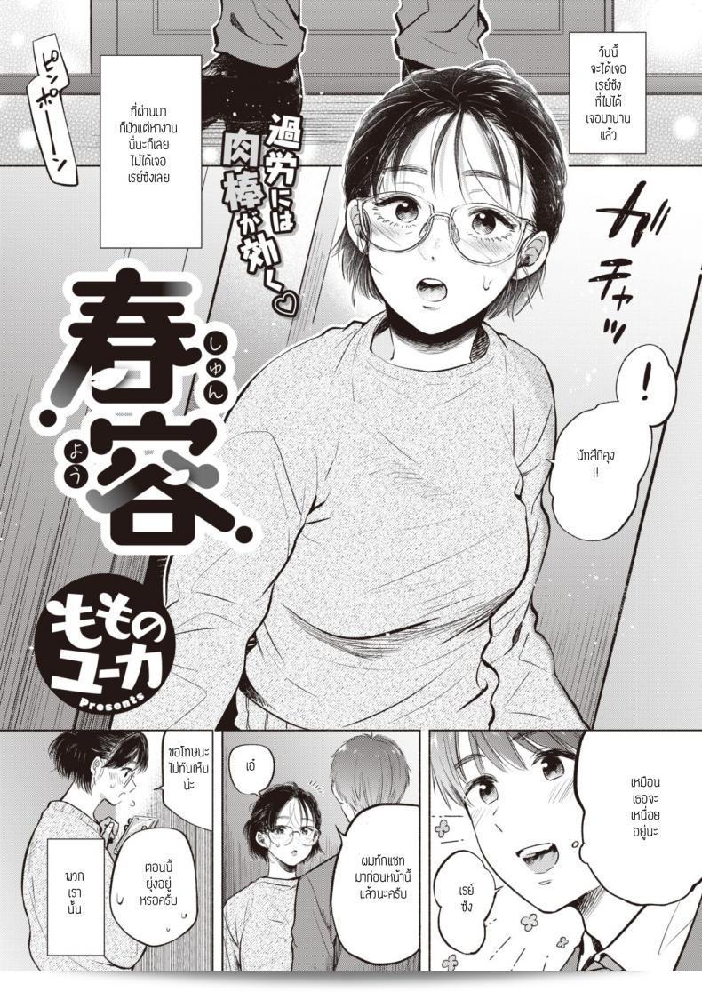 ความรักของเราในวรรณกรรม [Momono yuuka] Syunyou
