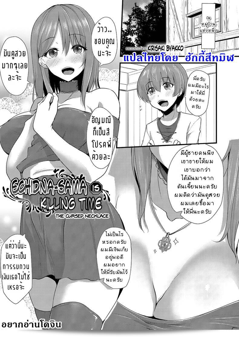 เปลี่ยนคำว่า "พี่สาว" เป็น "สาวมอน" ในการเรียก Echidna-sama no Himatsubushi Noroi no Necklace | Echidna-sama Is Killing Time - The Cursed Necklace (COMIC Reboot Vol. 04)