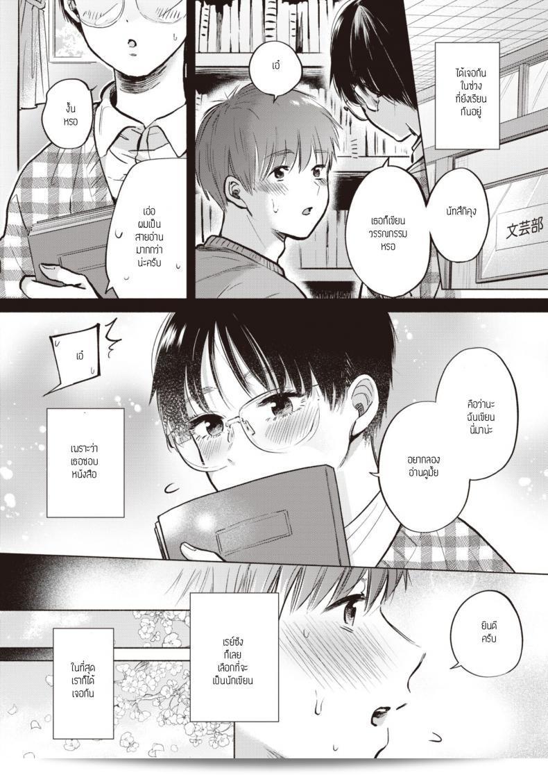 ความรักของเราในวรรณกรรม [Momono yuuka] Syunyou 3