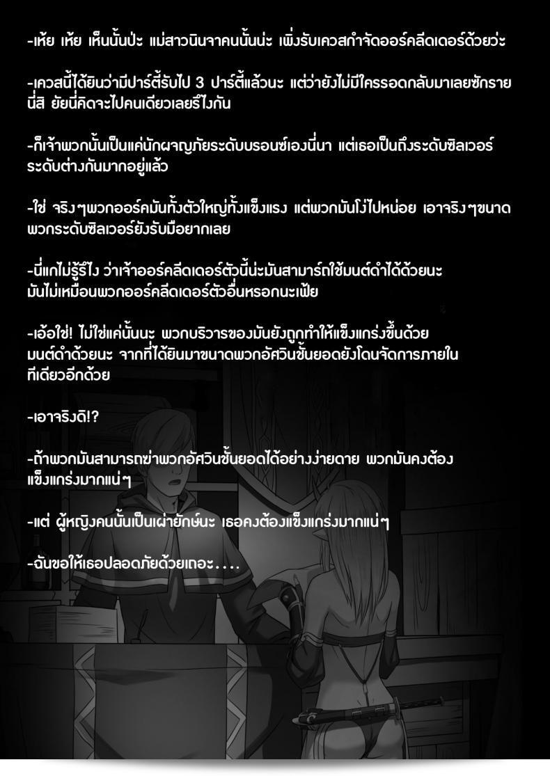บันทึกการต่อสู้กับหัวหน้าออร์ค ภาค 1 จากภาคการ์ตูน "เทาบัตสึ โนเตะ โอระ" โดย Seikei Doujin (Yan) 3