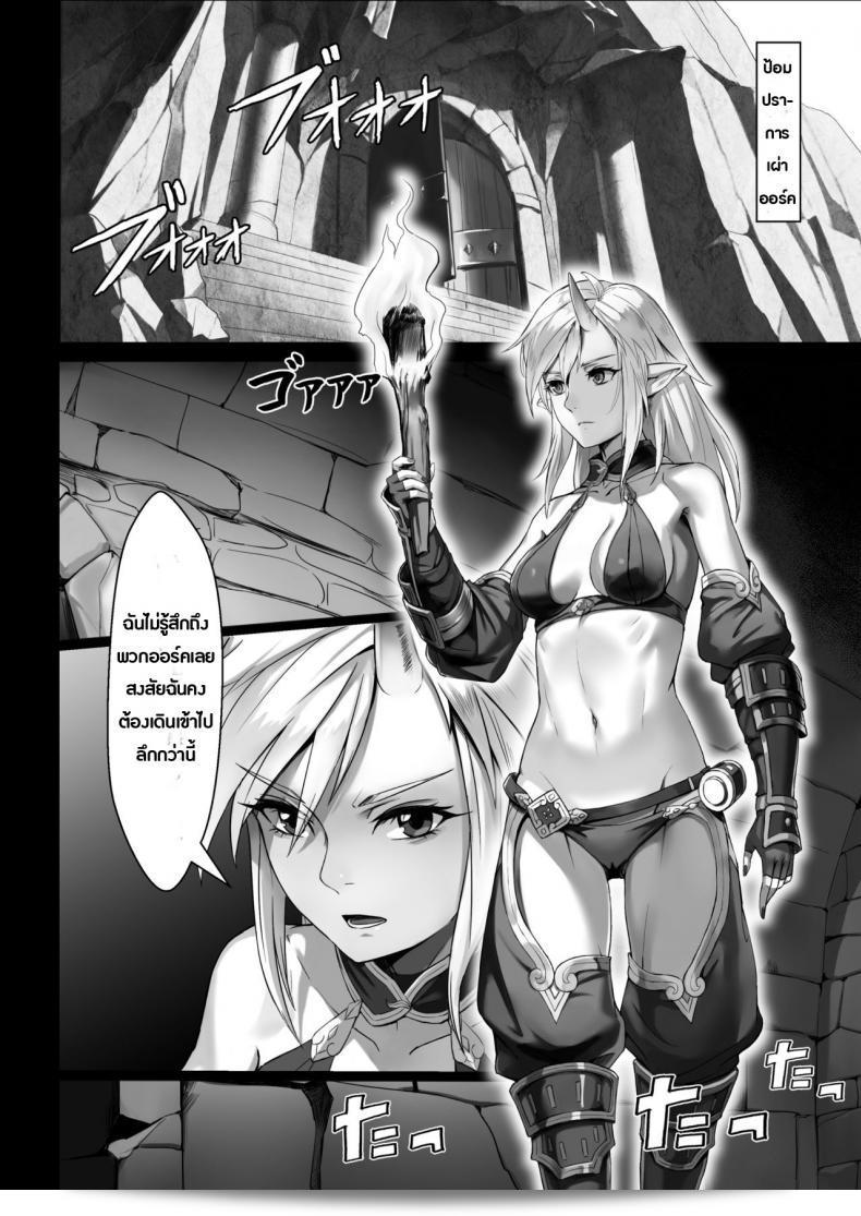 บันทึกการต่อสู้กับหัวหน้าออร์ค ภาค 1 จากภาคการ์ตูน "เทาบัตสึ โนเตะ โอระ" โดย Seikei Doujin (Yan) 5