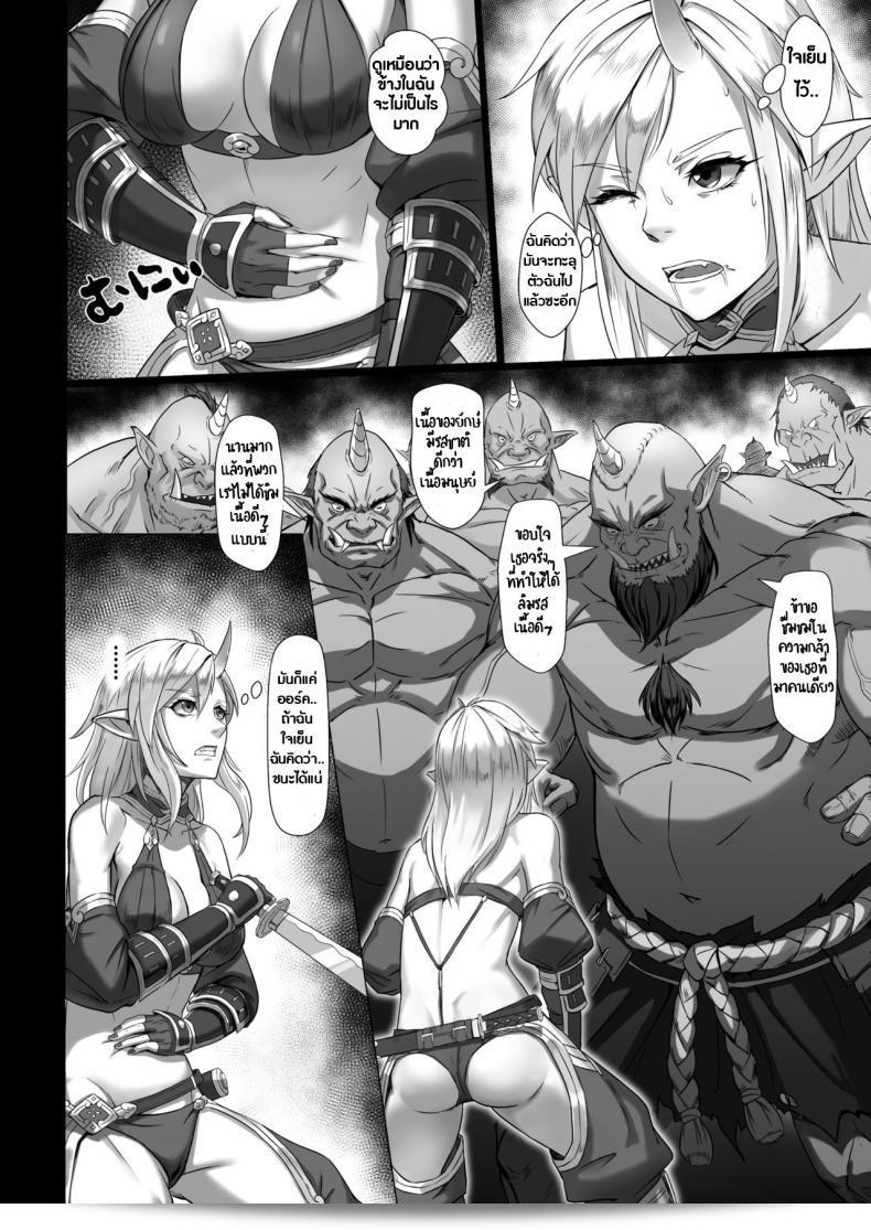 บันทึกการต่อสู้กับหัวหน้าออร์ค ภาค 1 จากภาคการ์ตูน "เทาบัตสึ โนเตะ โอระ" โดย Seikei Doujin (Yan) 17