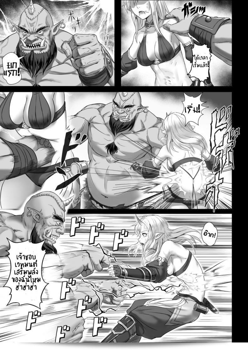 บันทึกการต่อสู้กับหัวหน้าออร์ค ภาค 1 จากภาคการ์ตูน "เทาบัตสึ โนเตะ โอระ" โดย Seikei Doujin (Yan) 27