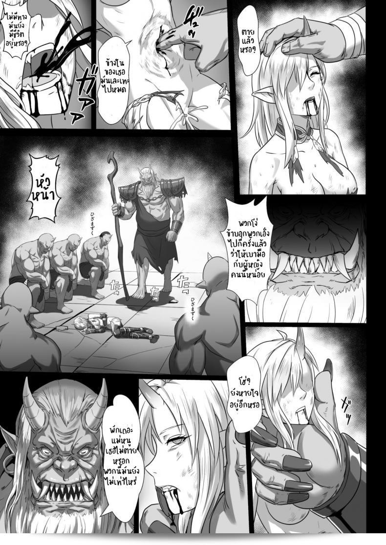 บันทึกการต่อสู้กับหัวหน้าออร์ค ภาค 1 จากภาคการ์ตูน "เทาบัตสึ โนเตะ โอระ" โดย Seikei Doujin (Yan) 67