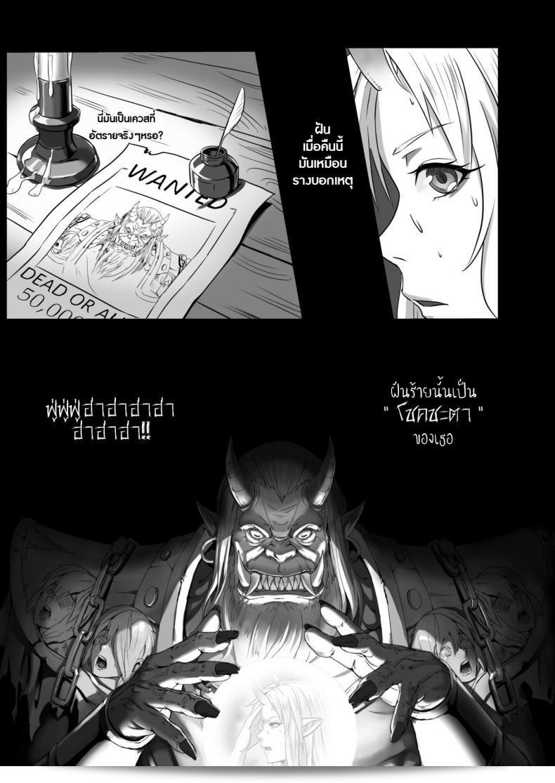บันทึกการต่อสู้กับหัวหน้าออร์ค ภาค 1 จากภาคการ์ตูน "เทาบัตสึ โนเตะ โอระ" โดย Seikei Doujin (Yan) 71