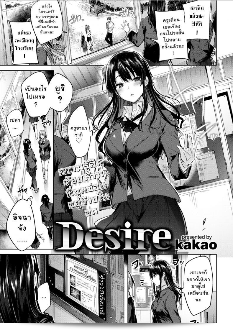 เรากำลังมองหาผู้เลี้ยงดูหนู สำหรับ [kakao] Desire (Comic Kairakuten BEAST 2018-10)  ค่ะคุณครู