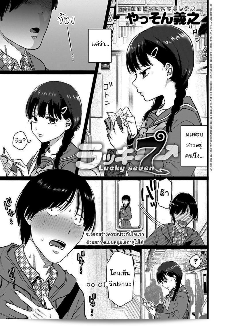 ไม่ลองก็ไม่รู้นะ (Yasson Yoshiyuki) Lucky 7 (COMIC Anthurium 2021-02)