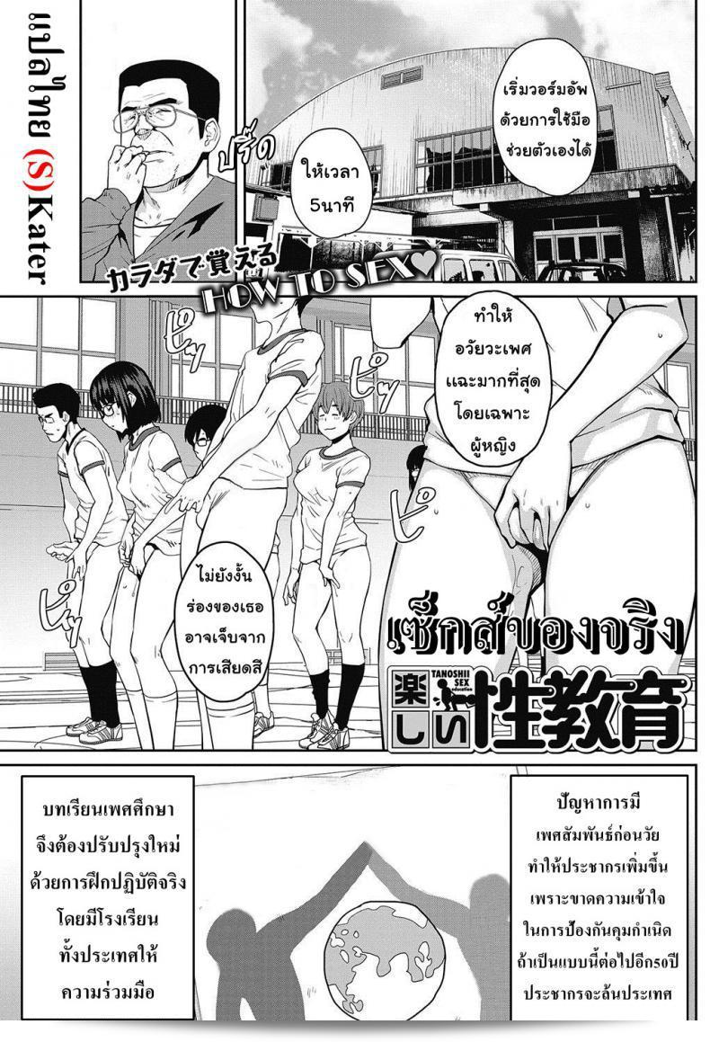 [Shimimaru] Tanoshii Seikyouiku | ความสุขของการศึกษาเรื่องเพศ (COMIC HOTMILK 2017-06)