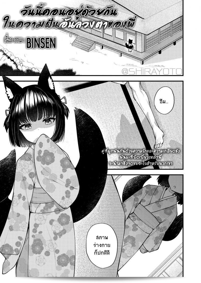 พี่บินเซ็น Okon ฮะ เคียโยโม อานิโนะ ยูเมะโมิรุ (โทวาโกะ 10)