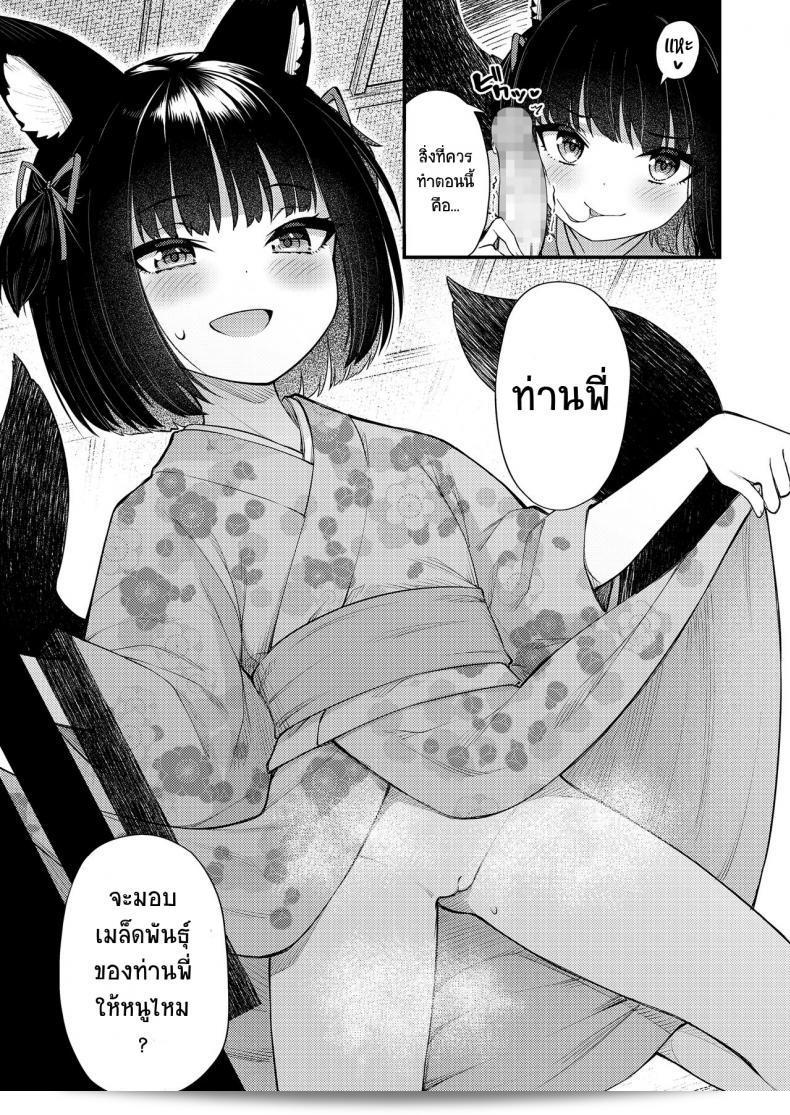 พี่บินเซ็น Okon ฮะ เคียโยโม อานิโนะ ยูเมะโมิรุ (โทวาโกะ 10) 13
