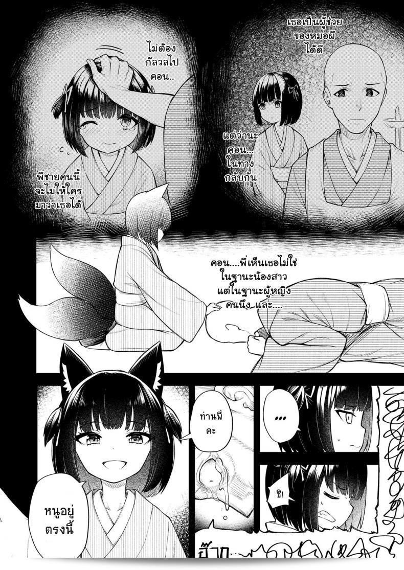 พี่บินเซ็น Okon ฮะ เคียโยโม อานิโนะ ยูเมะโมิรุ (โทวาโกะ 10) 23