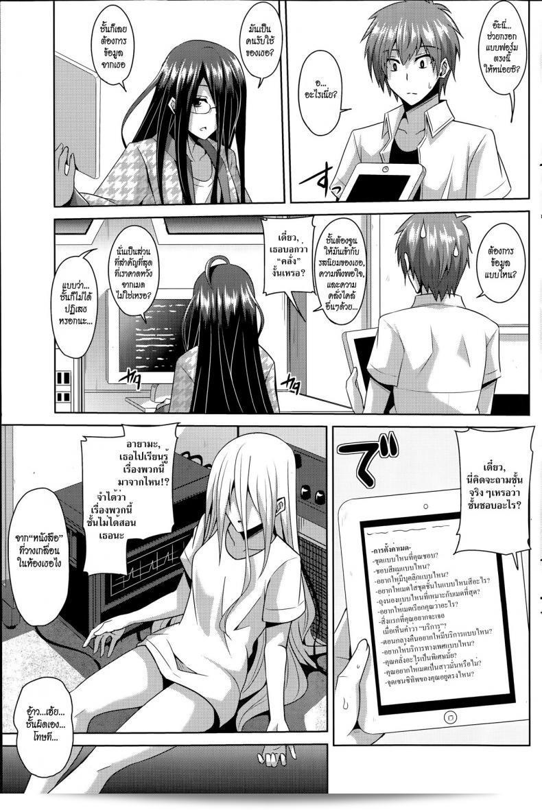 เมดดรอยที่รัก "นิกุโซะคิว" โฮวะชิ โอโตเมะ ภาค 1 5