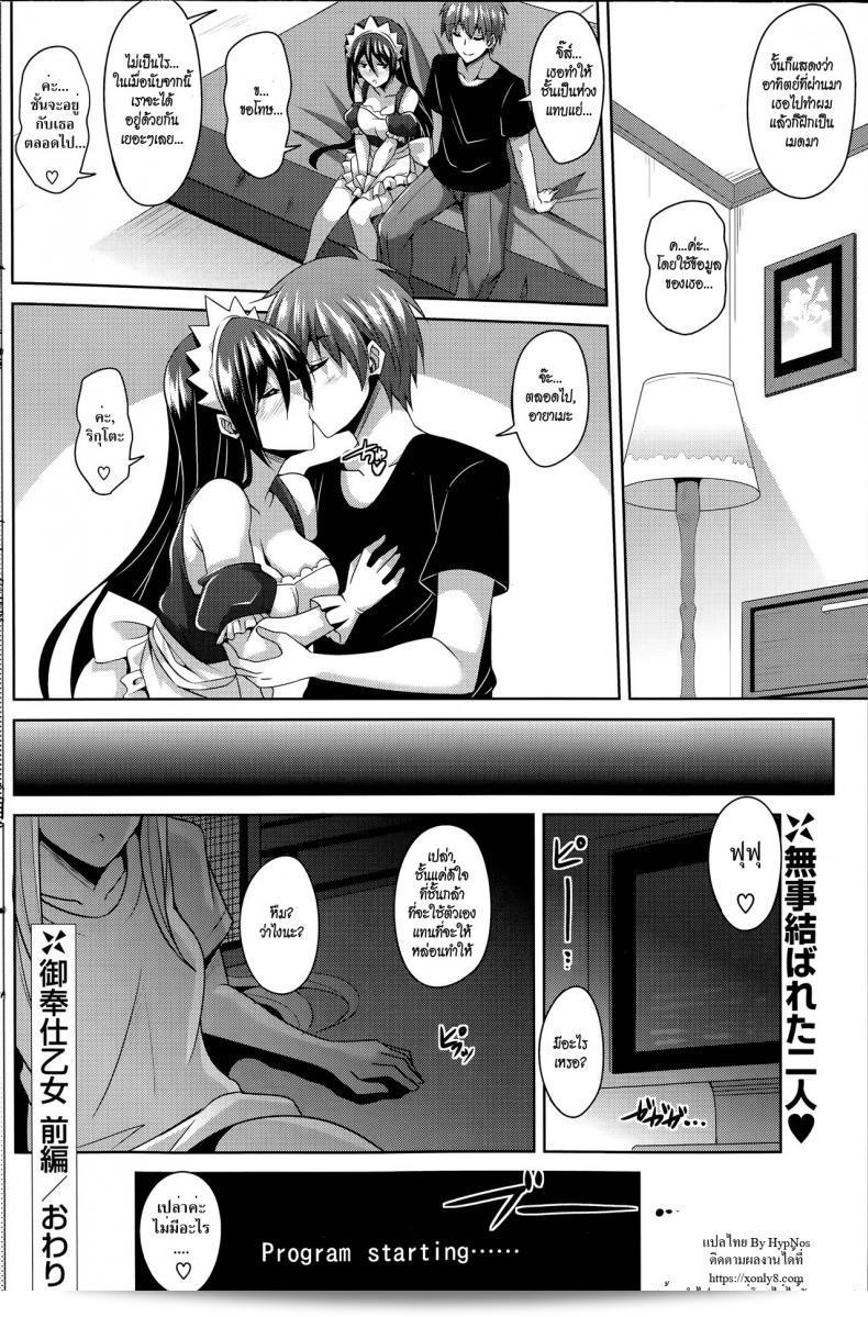 เมดดรอยที่รัก "นิกุโซะคิว" โฮวะชิ โอโตเมะ ภาค 1 39