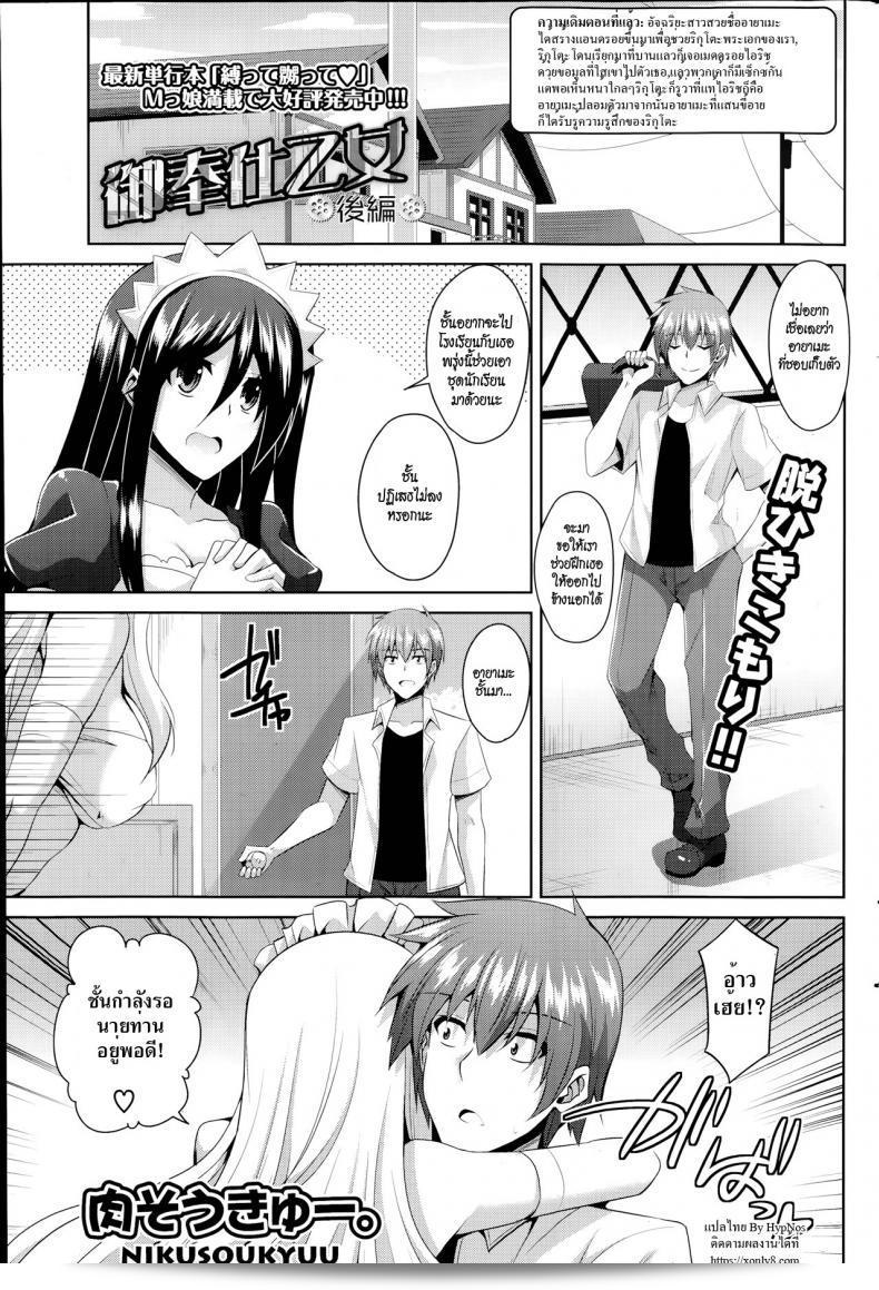 เมดดรอยที่รัก [Nikusoukyuu.] Gohoushi Otome ภาค 2