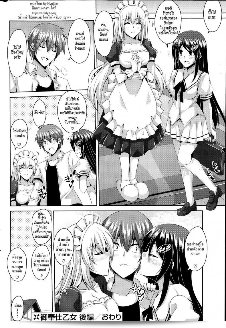 เมดดรอยที่รัก [Nikusoukyuu.] Gohoushi Otome ภาค 2 39