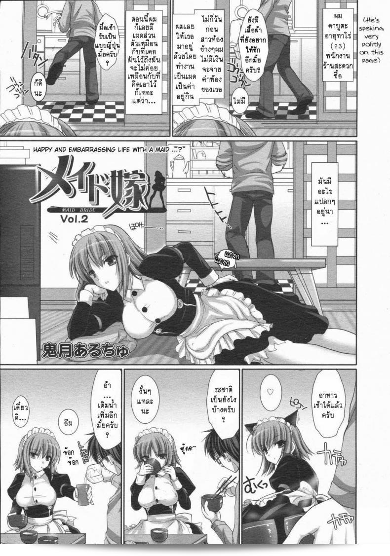 เมดที่รัก [Kizuki Aruchu] แม่บ้าน ยูเอ็ม - สาวเจ้าสาว ภาค 2