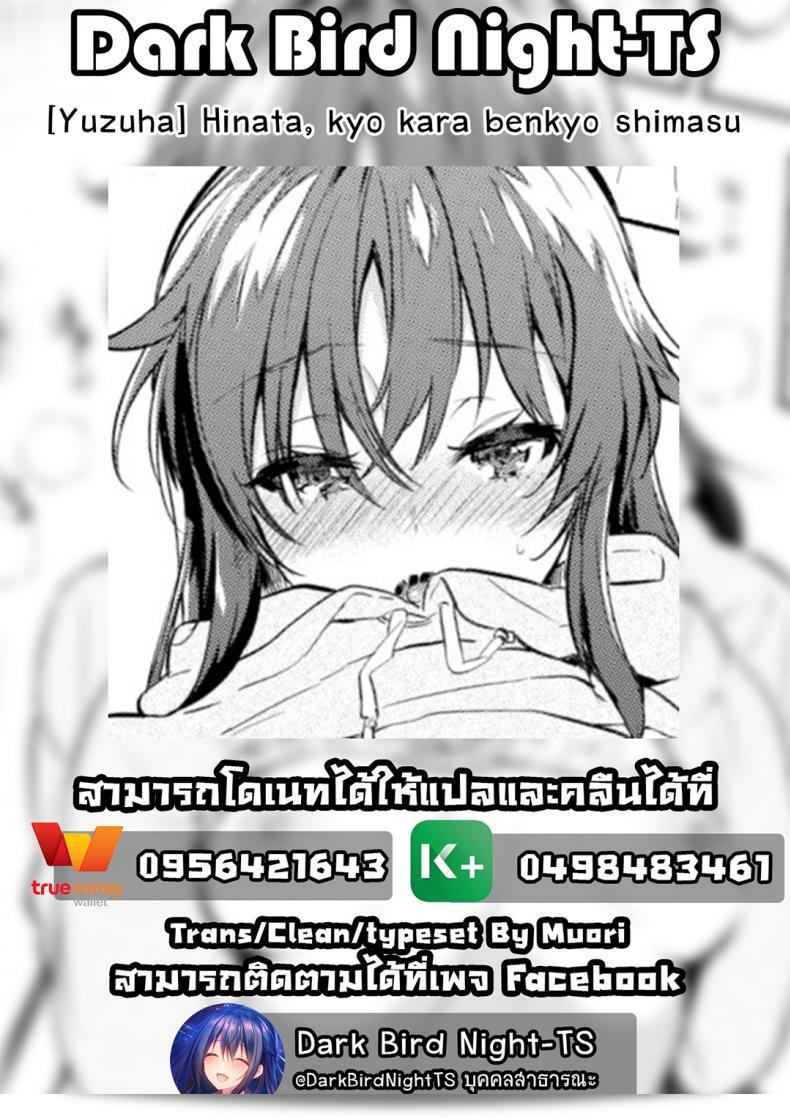 Yuzuha, "Kyo kara benkyo shimasu" (COMIC Kairakuten 2018-04) 33