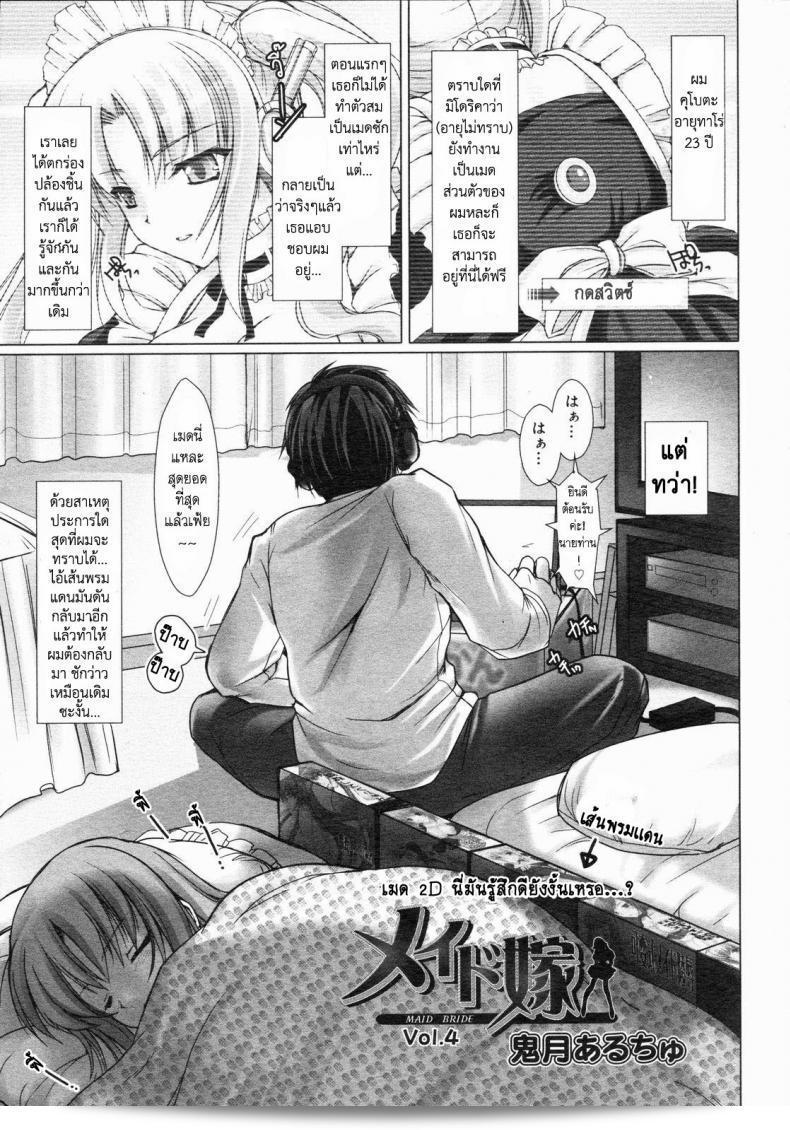 เมดที่รัก [Kizuki Aruchu] รับหน้าที่เป็นเมดโน่ - Maid Bride ภาค 4