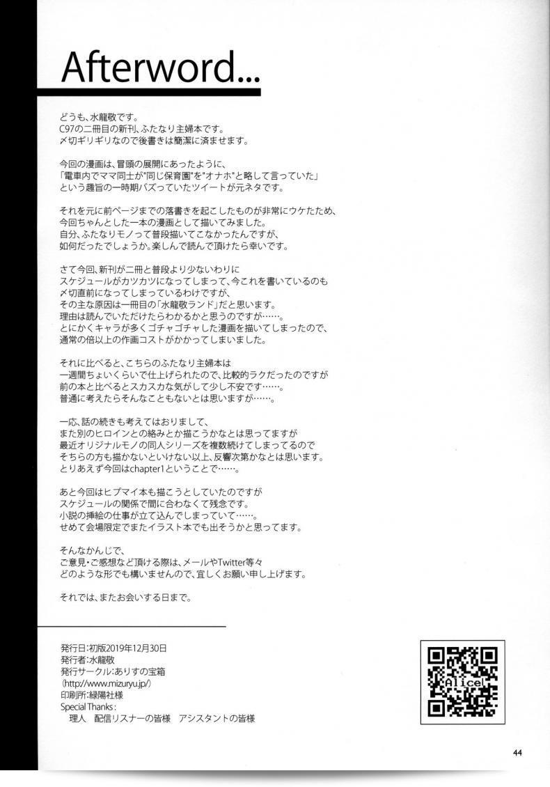 Alice no Takarabako (Mizuryu Kei)からの(C97)作品「ふたなり主婦のオナホ」 81