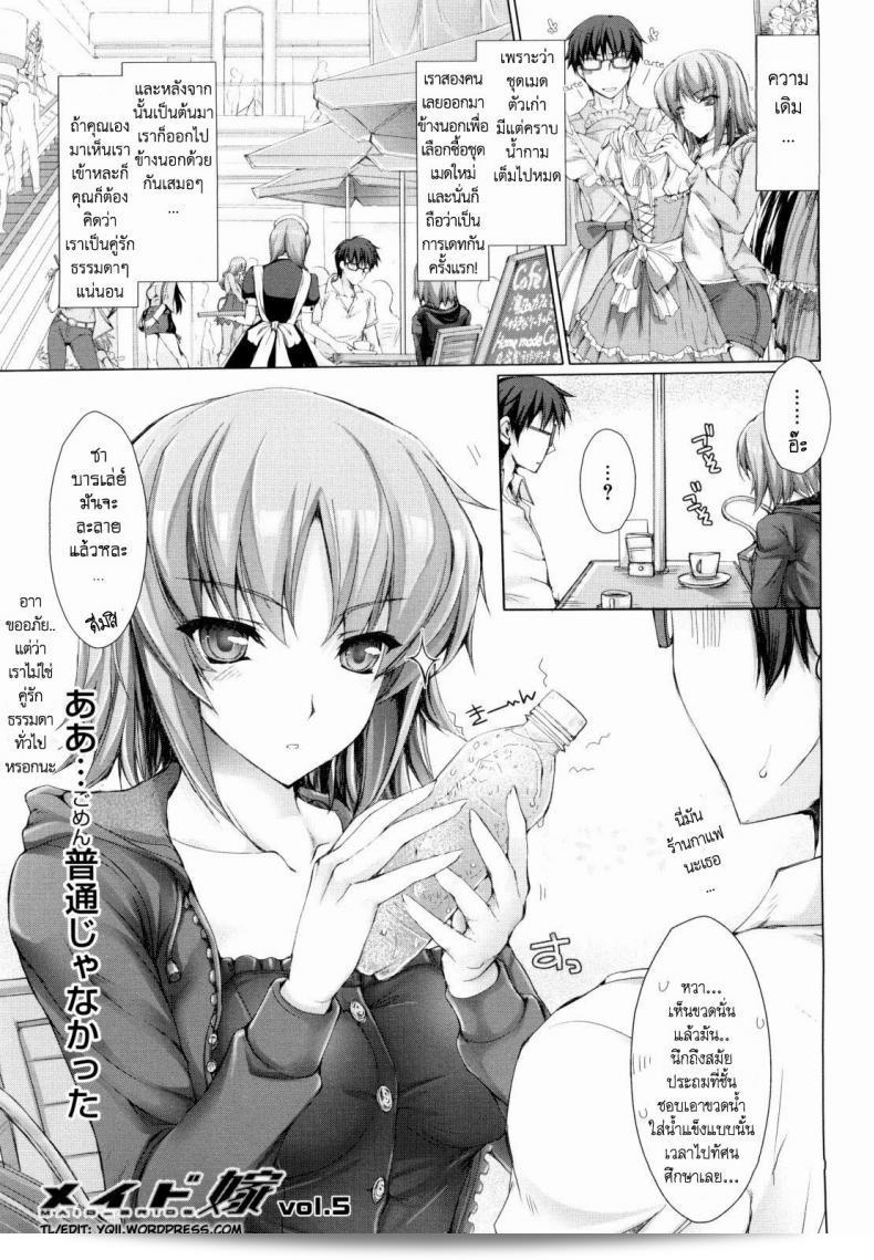 เมดที่รัก [Kizuki Aruchu] Maid Yome - Maid Bride ภาค 5