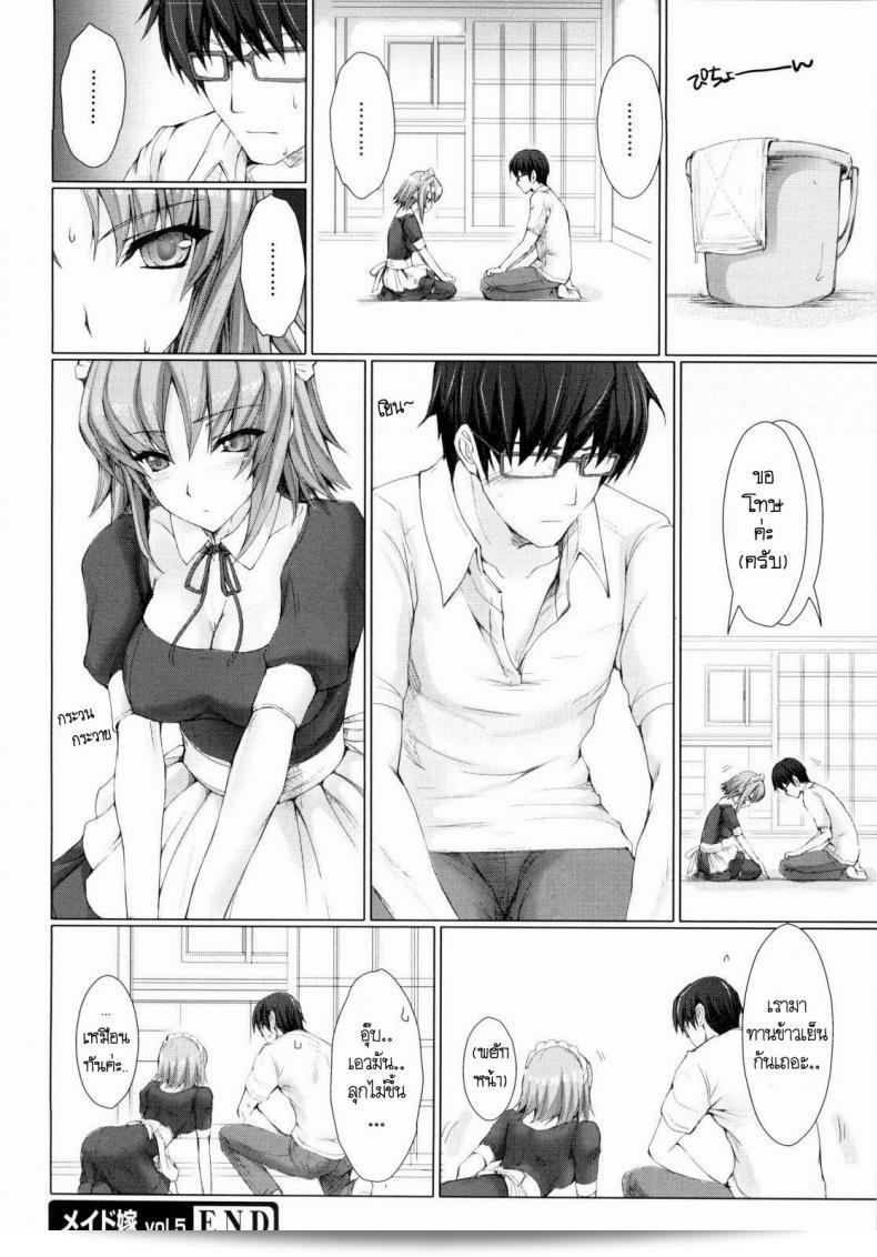 เมดที่รัก [Kizuki Aruchu] Maid Yome - Maid Bride ภาค 5 35