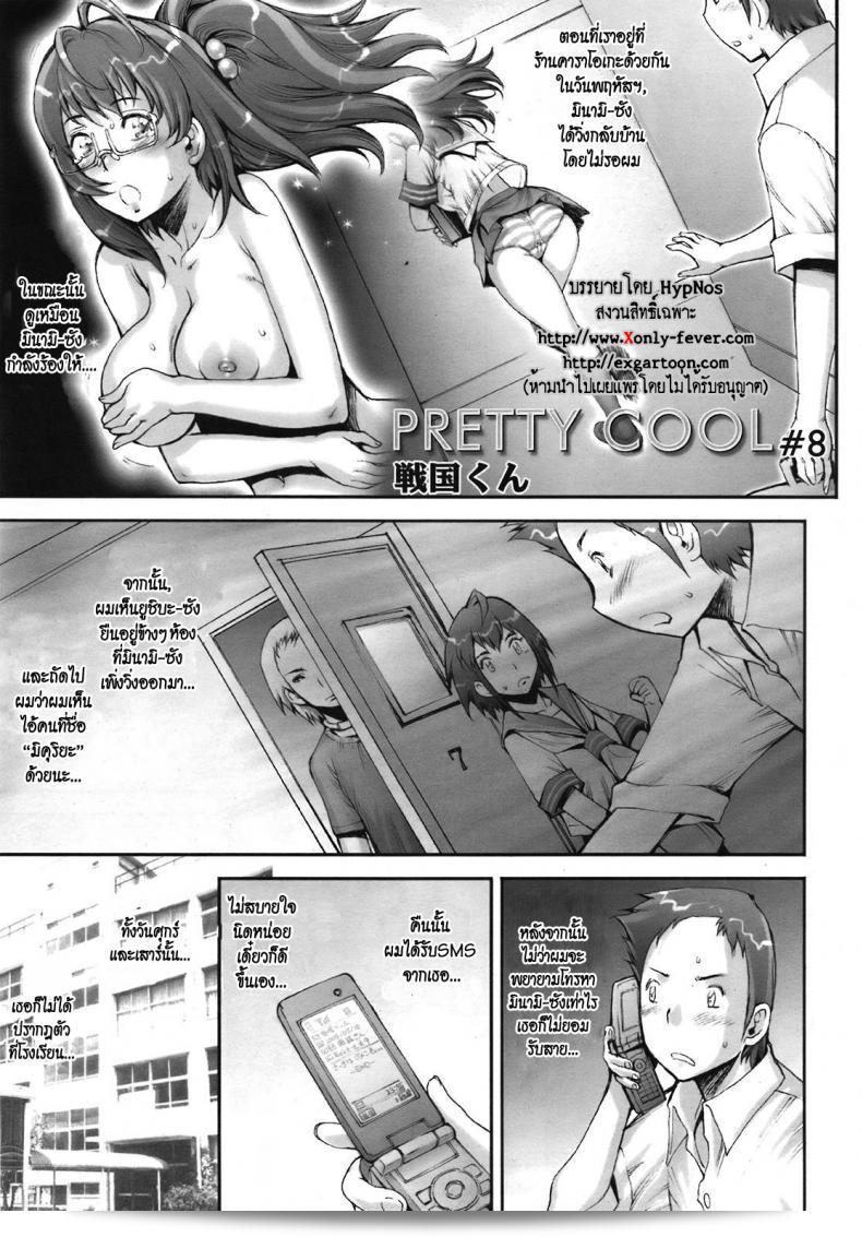 เซงโกะคุน (Sengoku-kun) ผู้หล่อเลอะทั้งการแสดงใน Pretty Cool ภาค 08  ดูสุดเท่!