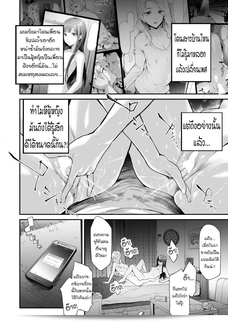 Shiki Takuto's TS Revolution Chapter 2 (COMIC Mugen Tensei 2020-12) 7