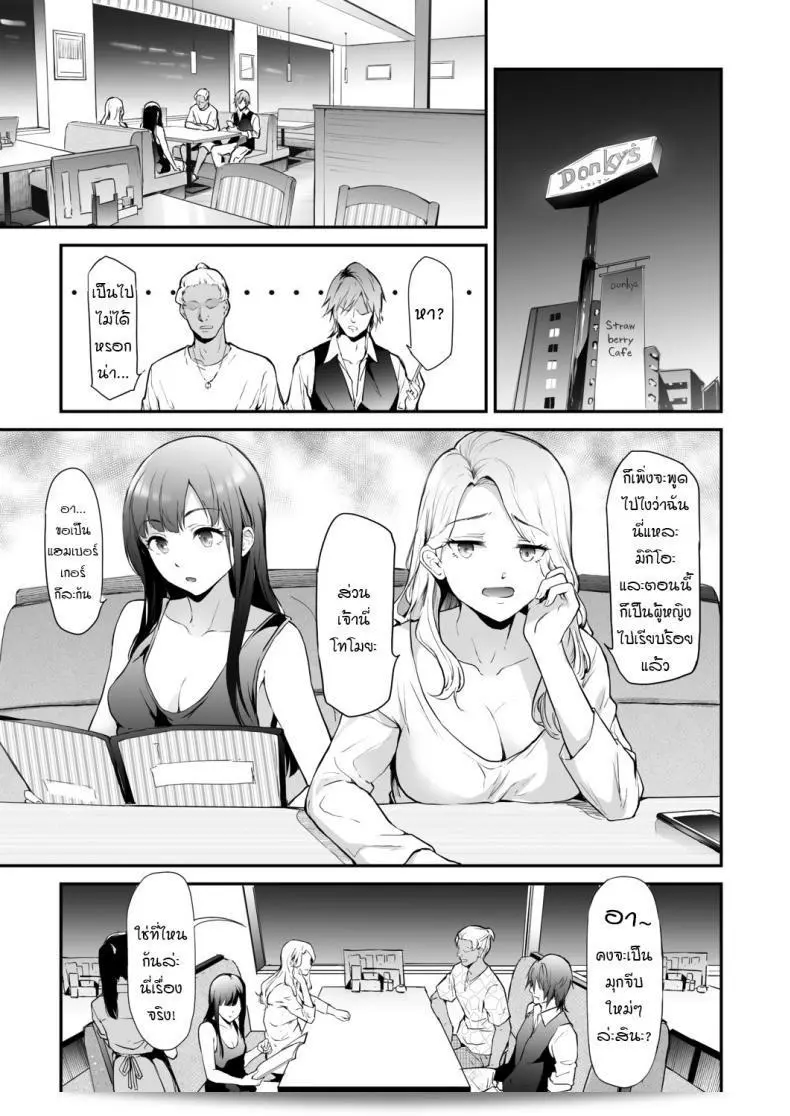 Shiki Takuto's TS Revolution Chapter 2 (COMIC Mugen Tensei 2020-12) 9