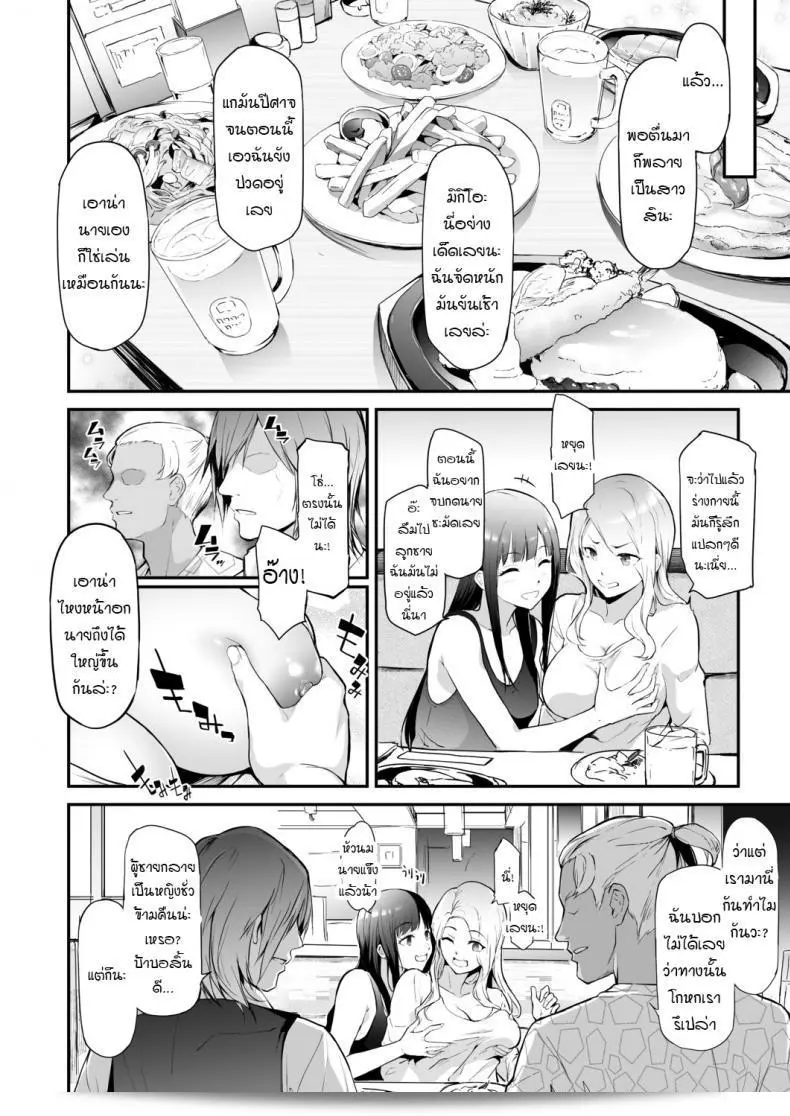 Shiki Takuto's TS Revolution Chapter 2 (COMIC Mugen Tensei 2020-12) 11