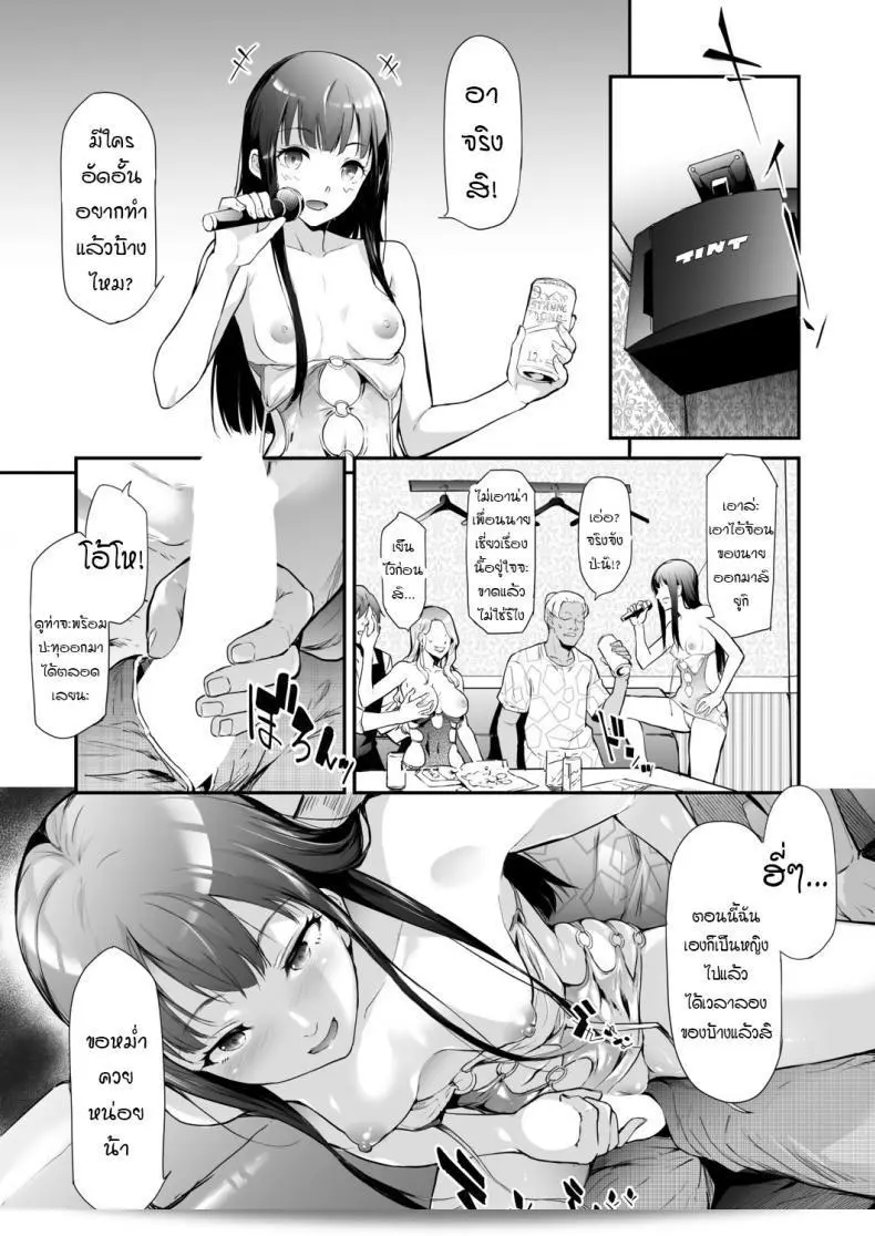 Shiki Takuto's TS Revolution Chapter 2 (COMIC Mugen Tensei 2020-12) 31