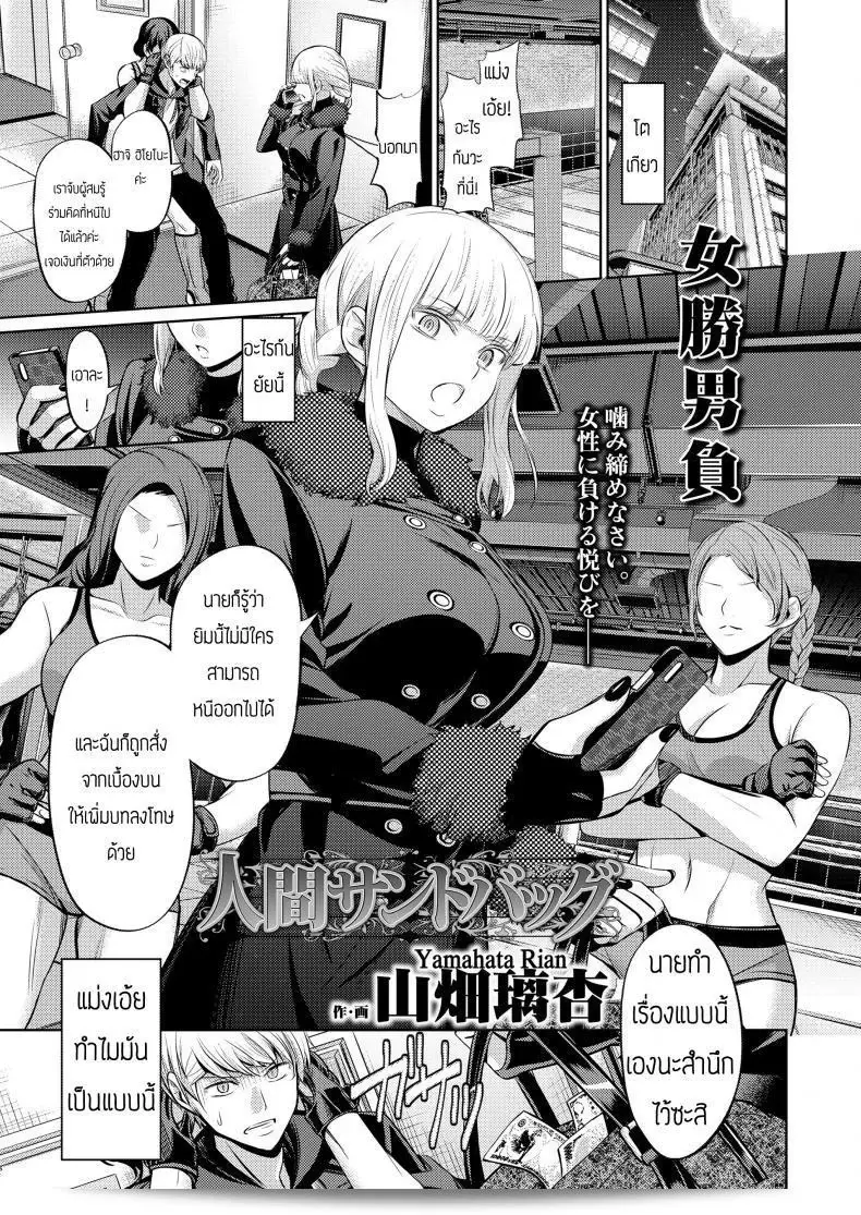 บทลงโทษของคนทรยศ "Yamahata Rian" ใน Ningen Sandbag (Girls forM Vol. 19)