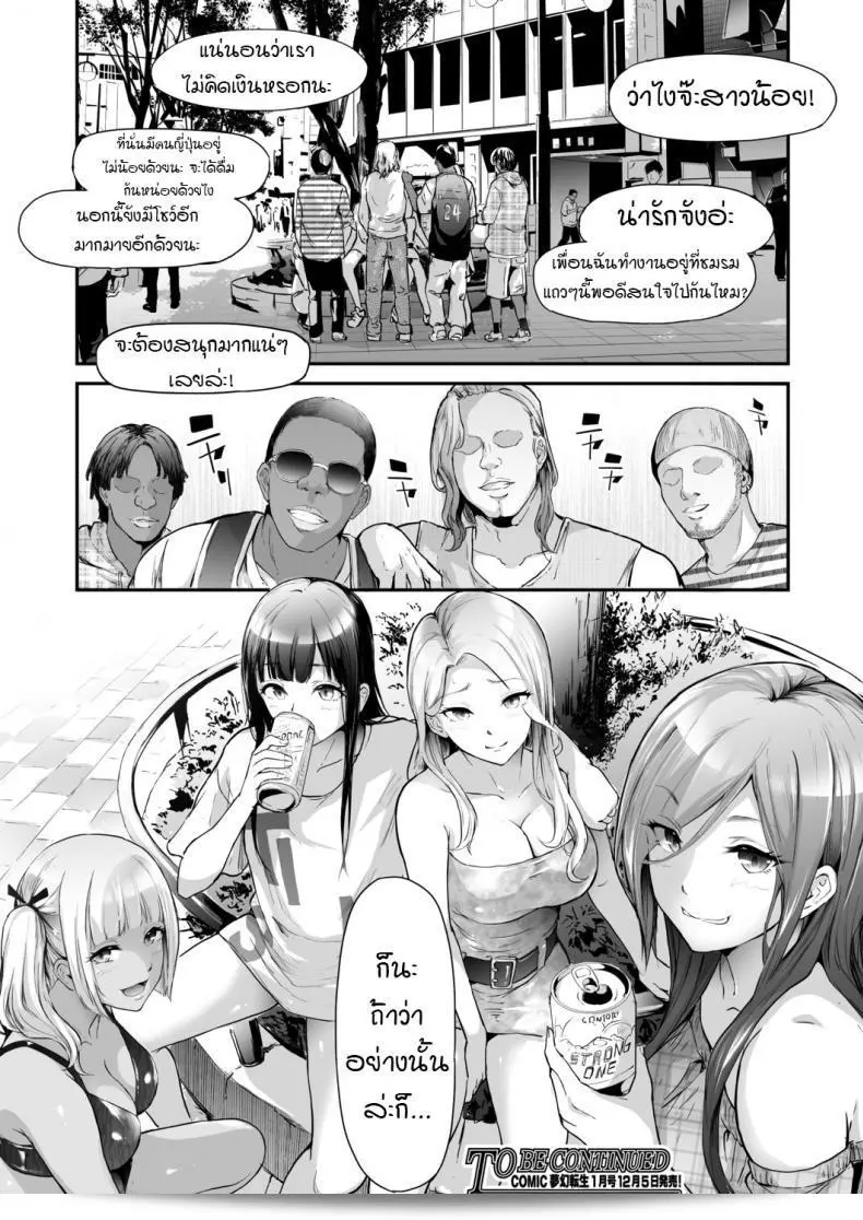 Shiki Takuto's TS Revolution Chapter 2 (COMIC Mugen Tensei 2020-12) 91
