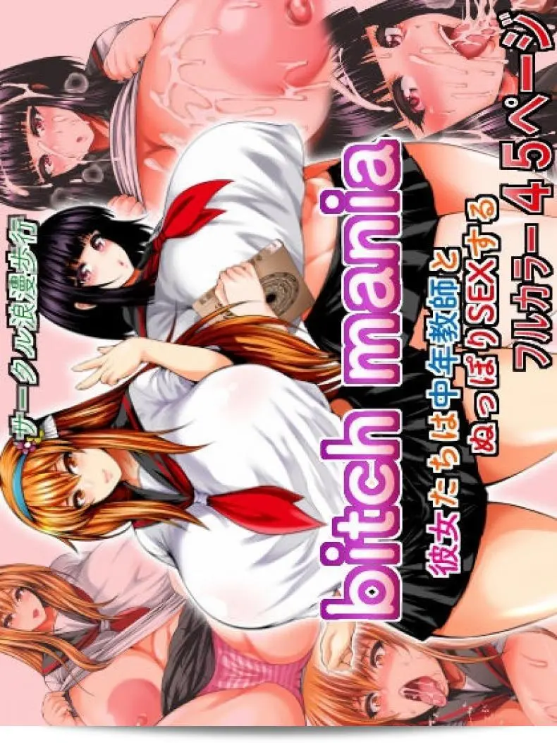 Circle Roman Hikou (Taihei Tengoku) wa, "Bitch Mania - Kanojo-tachi wa Chuunen Kyoushi to Nuppori SEX Suru -" (beatmania IIDX) to iu saishuu no shoushou wa, Bitch Mania - Kanojo-tachi no chuunen kyoushi to no nuppori na SEX - (beatmania IIDX) to iu saishuu no shoushou ni chuumoku sarete imasu. 1