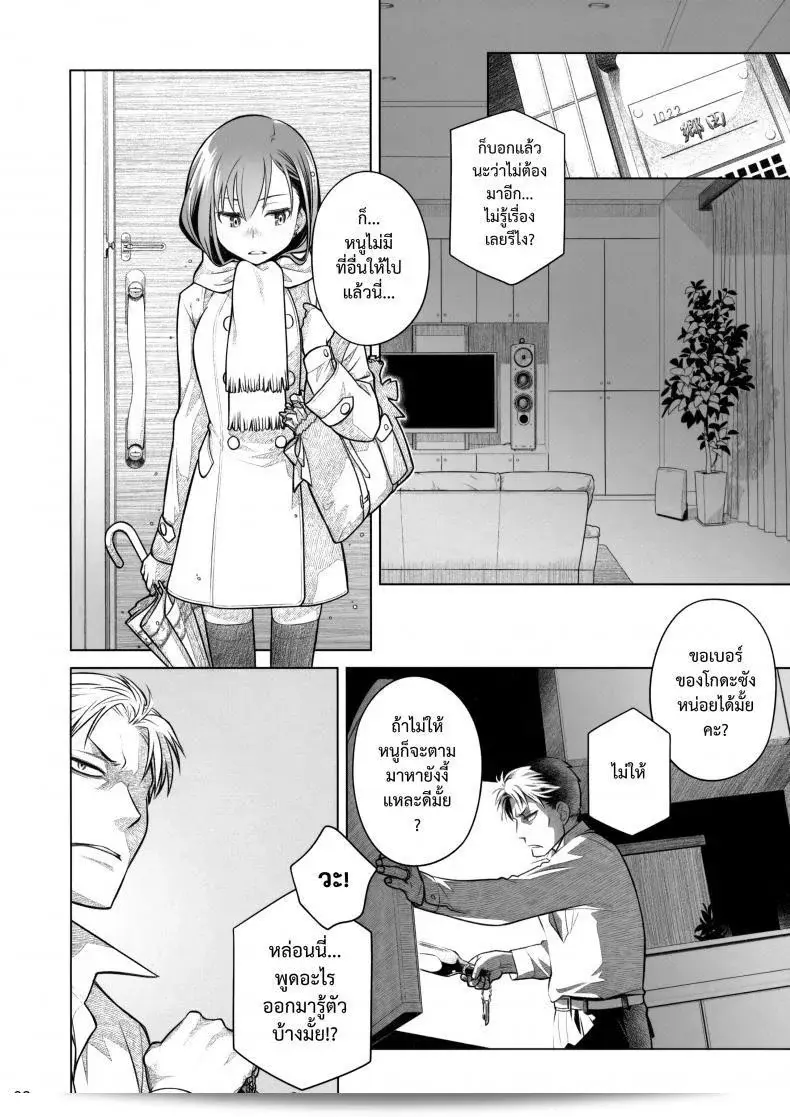 อยู่ใกล้ฉัน - ความสัมพันธ์ที่บอบบาง (COMITIA116) [Otaku Beam (Ootsuka Mahiro)] ทุกๆ ทุกวันที่ผ่านไป, Stay by me "ตอนเริ่มต้น" [Fragile・S] 9