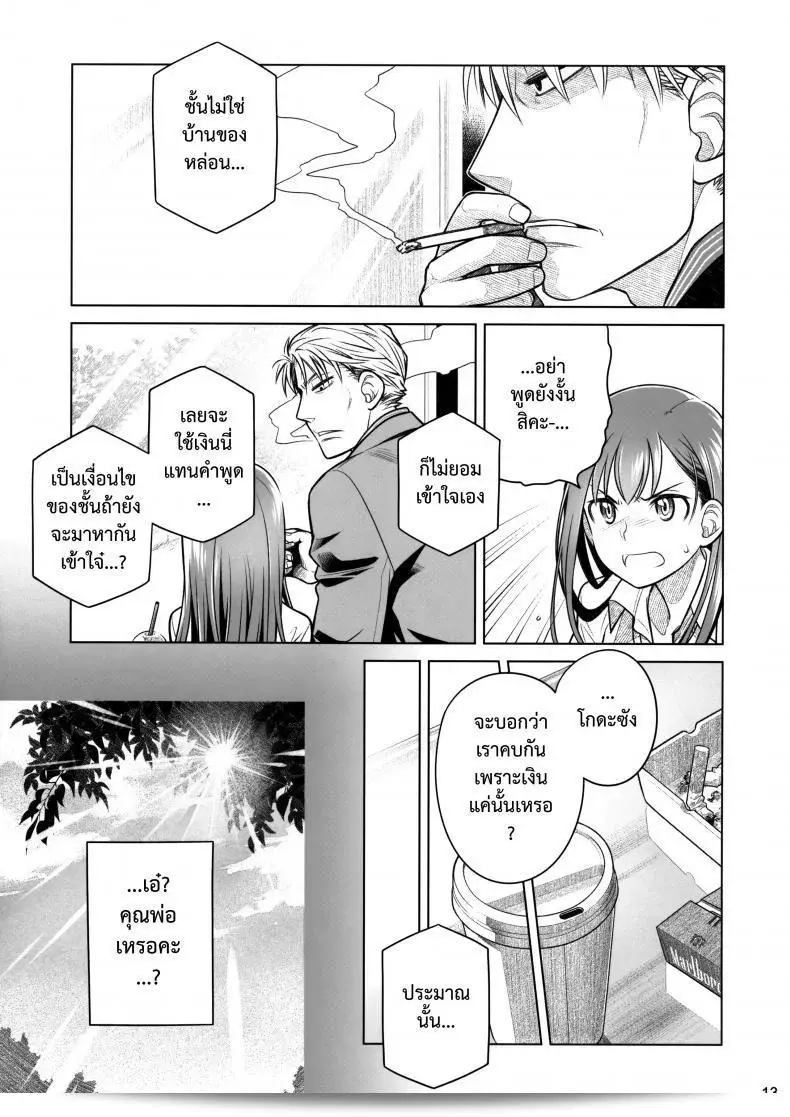 อยู่ใกล้ฉัน - ความสัมพันธ์ที่บอบบาง (COMITIA116) [Otaku Beam (Ootsuka Mahiro)] ทุกๆ ทุกวันที่ผ่านไป, Stay by me "ตอนเริ่มต้น" [Fragile・S] 25