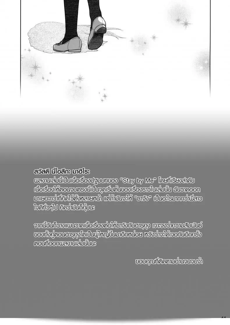 อยู่ใกล้ฉัน - ความสัมพันธ์ที่บอบบาง (COMITIA116) [Otaku Beam (Ootsuka Mahiro)] ทุกๆ ทุกวันที่ผ่านไป, Stay by me "ตอนเริ่มต้น" [Fragile・S] 79