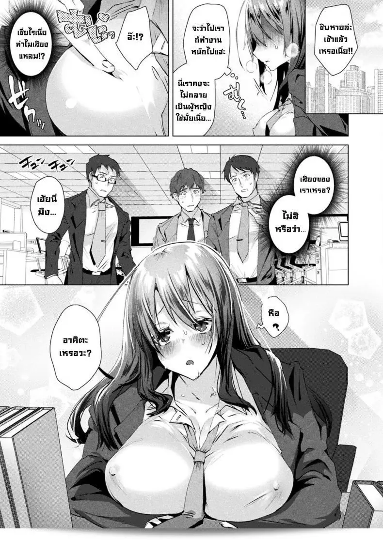 หลงใหลกับการได้เป็นผู้หญิง [Ebina Ebi]Jotaika Pandemic 5