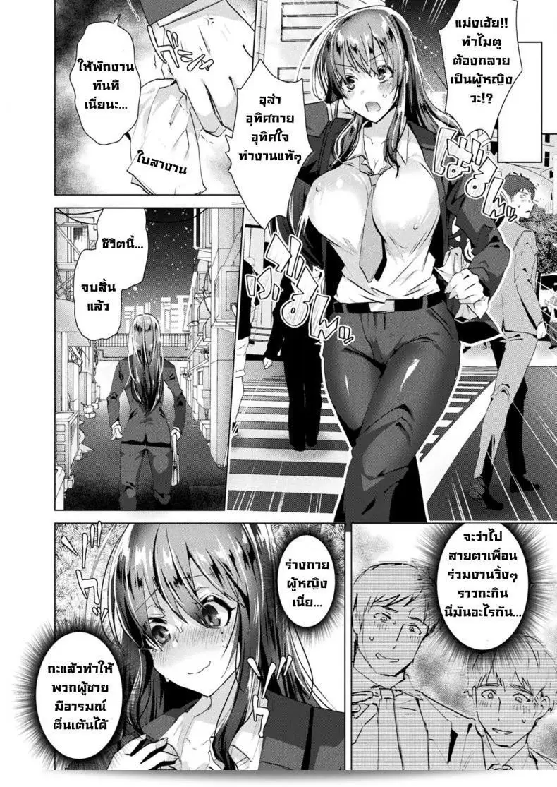 หลงใหลกับการได้เป็นผู้หญิง [Ebina Ebi]Jotaika Pandemic 7