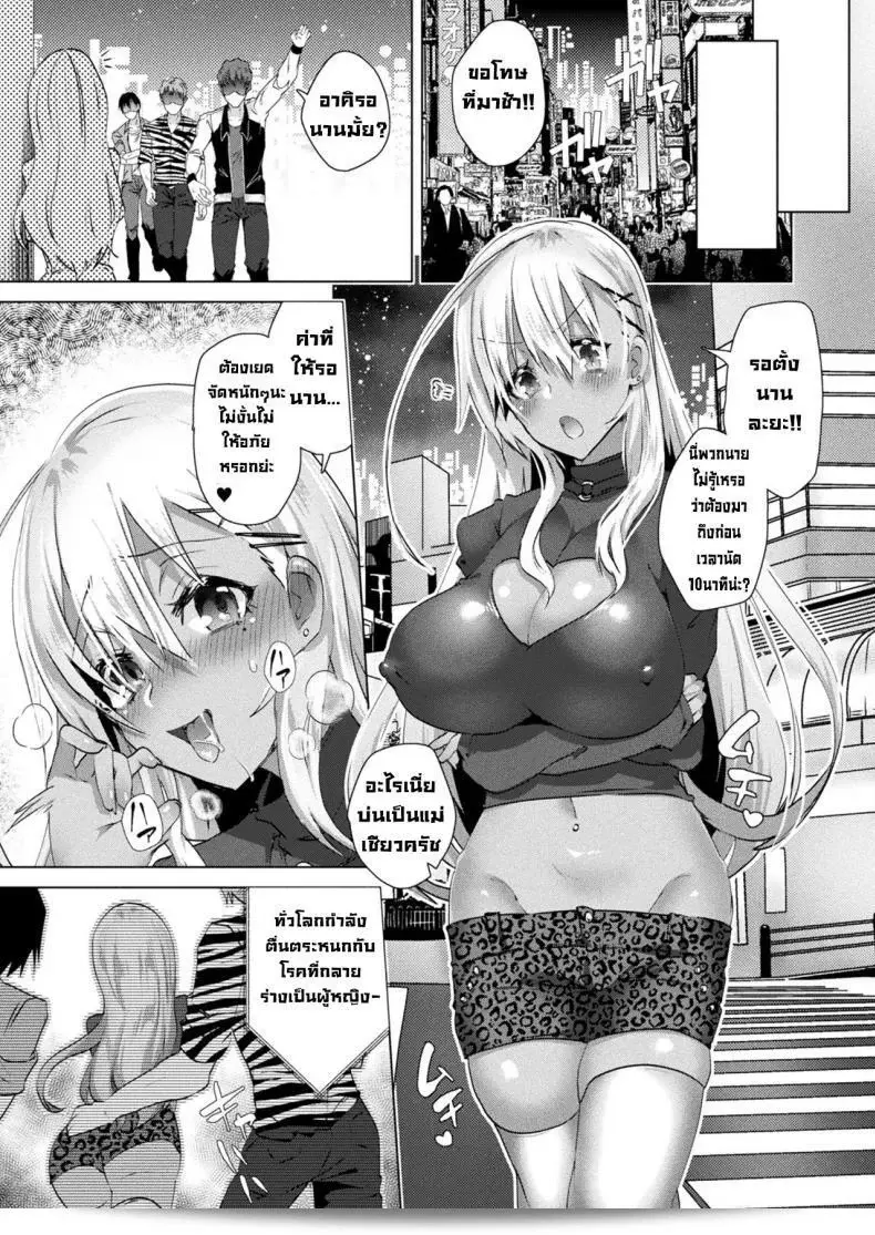 หลงใหลกับการได้เป็นผู้หญิง [Ebina Ebi]Jotaika Pandemic 37