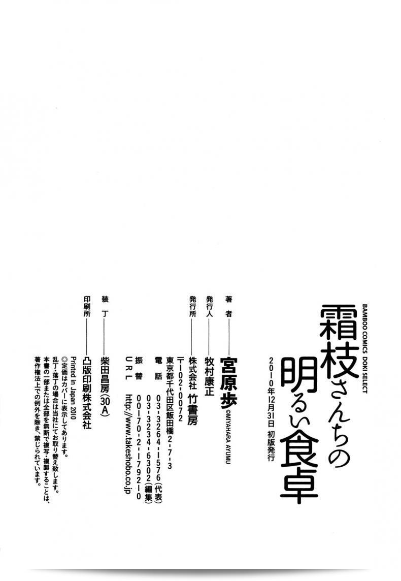 แบบนี้เงินไม่ต้อง ภาค 09 ของ Shimoeda-sanchi no Akarui Shokutaku โดย Miyahara Ayumu 47