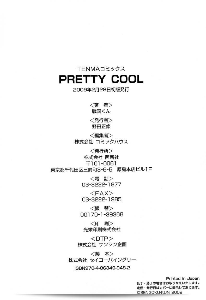 ซาโนะกุคุนเจ๊ Pretty Cool ภาค 11 จังเลยล่ะ 55