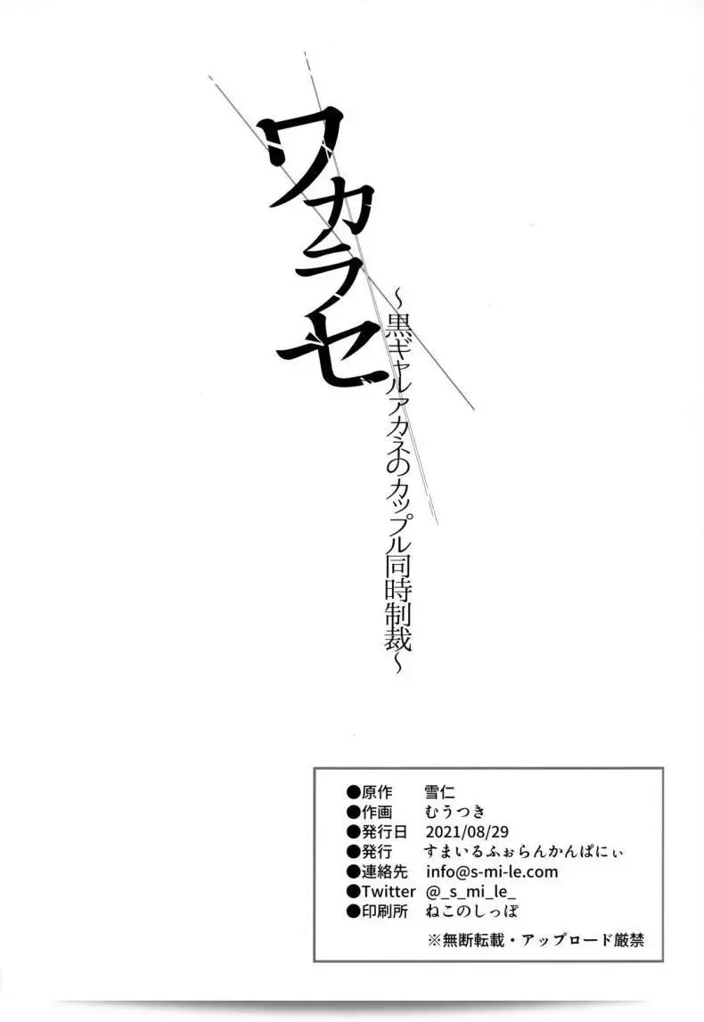 Smile Foran Company (Mutsuki, Yukihito) - "Wakarase" 63