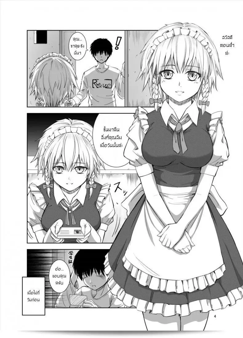 ซาคุยะซัง [Mikarin] ช่วยใจผมที ที่ทำให้ผมรู้สึกดี อยากให้เธออมอ่อนให้ผมบ้างนะ ฉันมีความสุขที่ได้เป็นกับเธอ 5