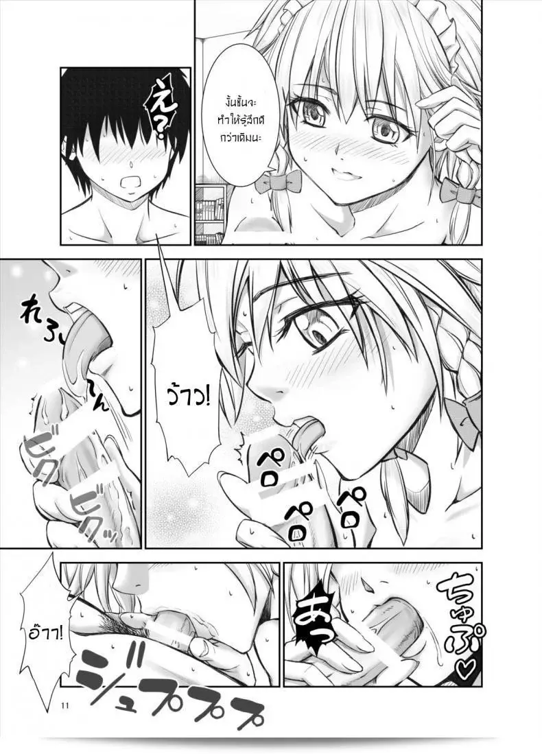 ซาคุยะซัง [Mikarin] ช่วยใจผมที ที่ทำให้ผมรู้สึกดี อยากให้เธออมอ่อนให้ผมบ้างนะ ฉันมีความสุขที่ได้เป็นกับเธอ 19